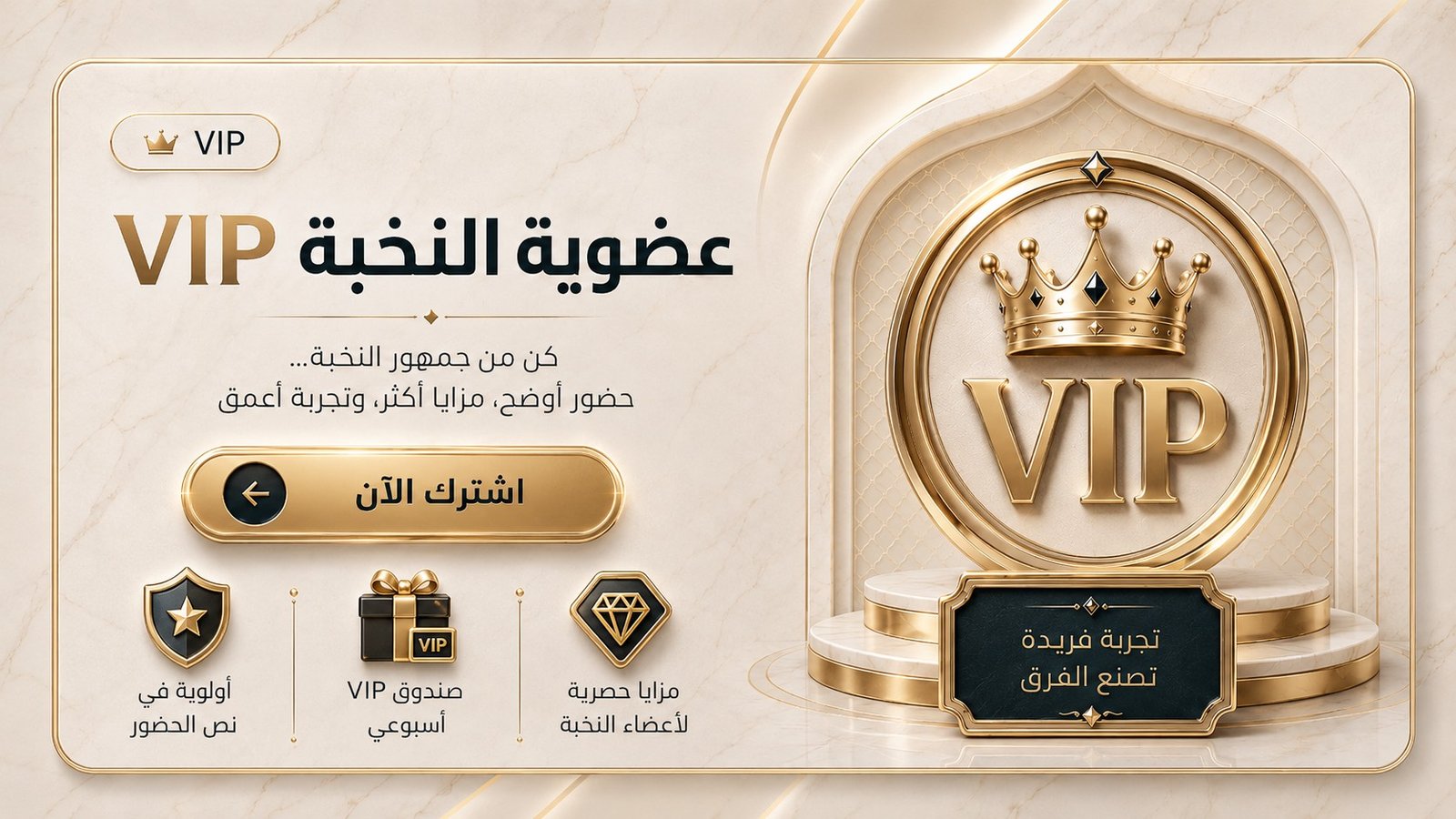 عضوية النخبة VIP